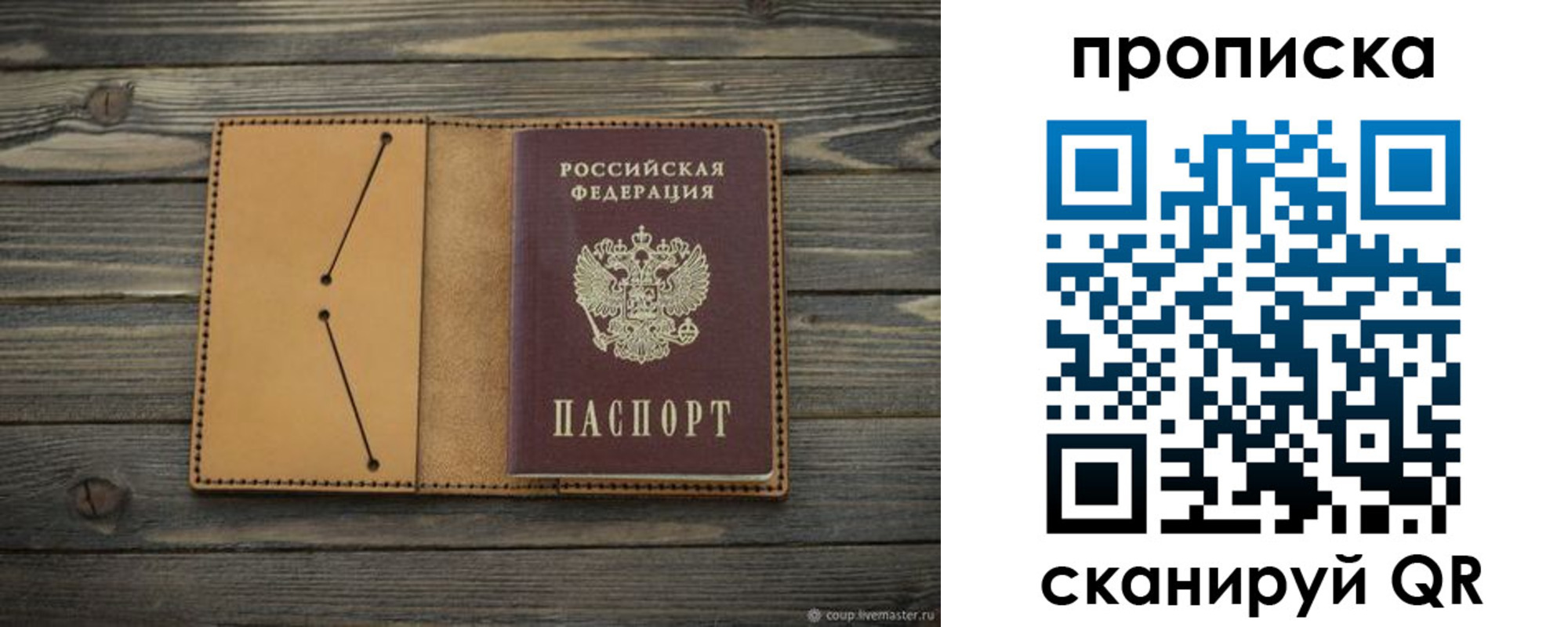 прописка законно в Санкт-Петербурге