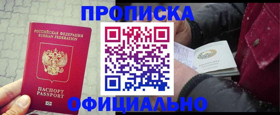 прописка для работы в Санкт-Петербурге