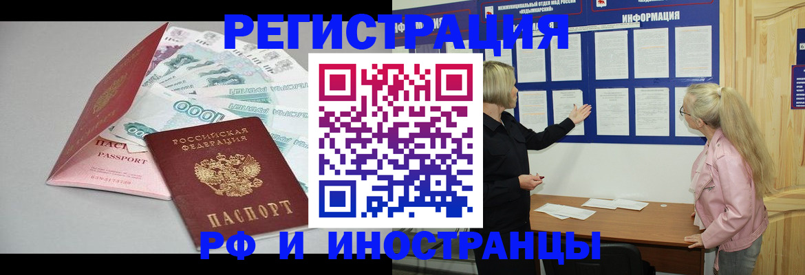 купить прописку в Санкт-Петербурге